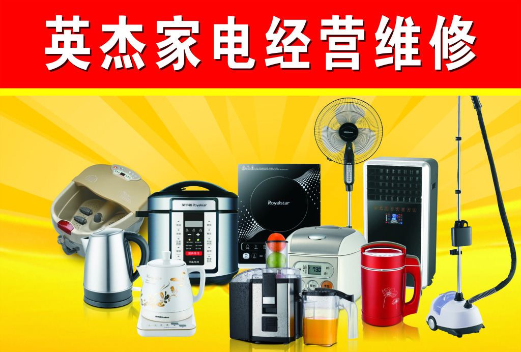 英杰家電 引領智慧生活，打造品質家居新體驗